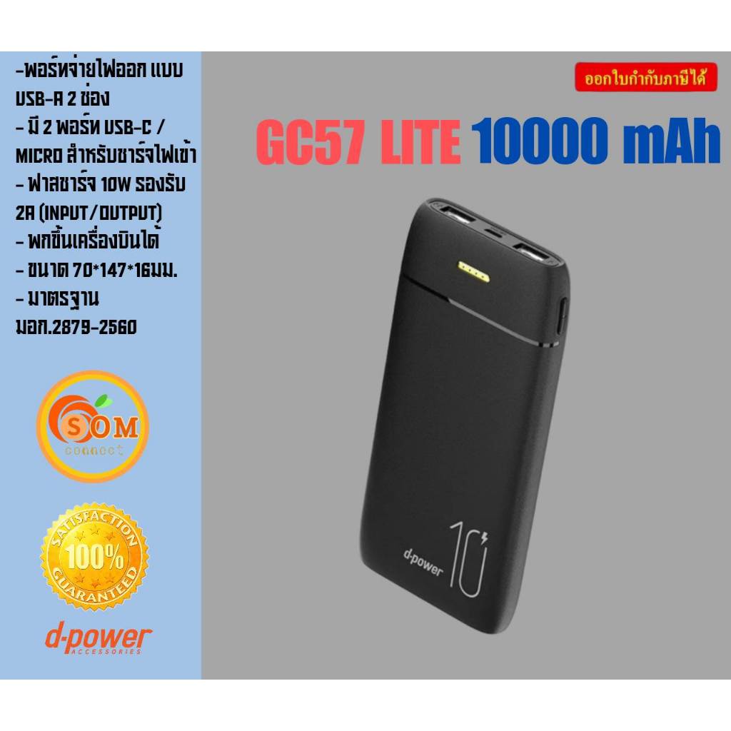 Dpower GC57 สีดำ Power bank 10,000 mAh (มอก.2879-2560) รับประกัน 1 ปี (GC57 lite 10000 mAh)