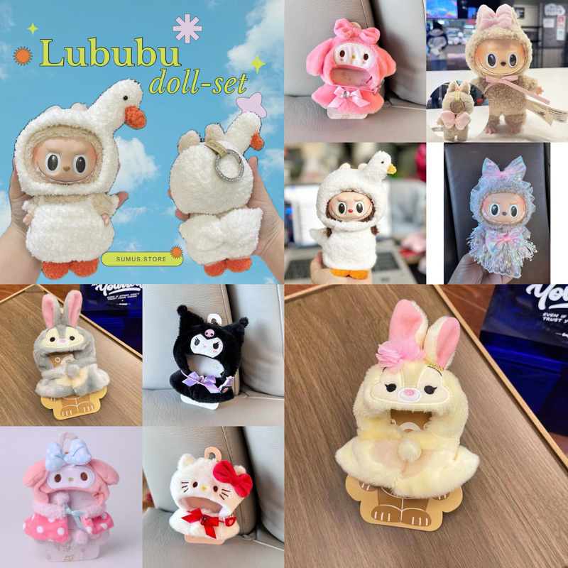 🇹🇭พร้อมส่ง🇹🇭 ชุดลาบูบู้ ชุดตุ๊กตา labubu zimomo