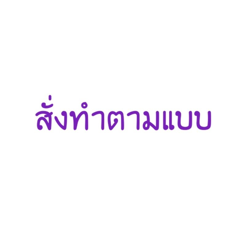 แผ่นเวเฟอร์ตกแต่งเค้ก(งานสั่งทำตามแบบ)#ส่งวันต่อวัน#งานด่วน