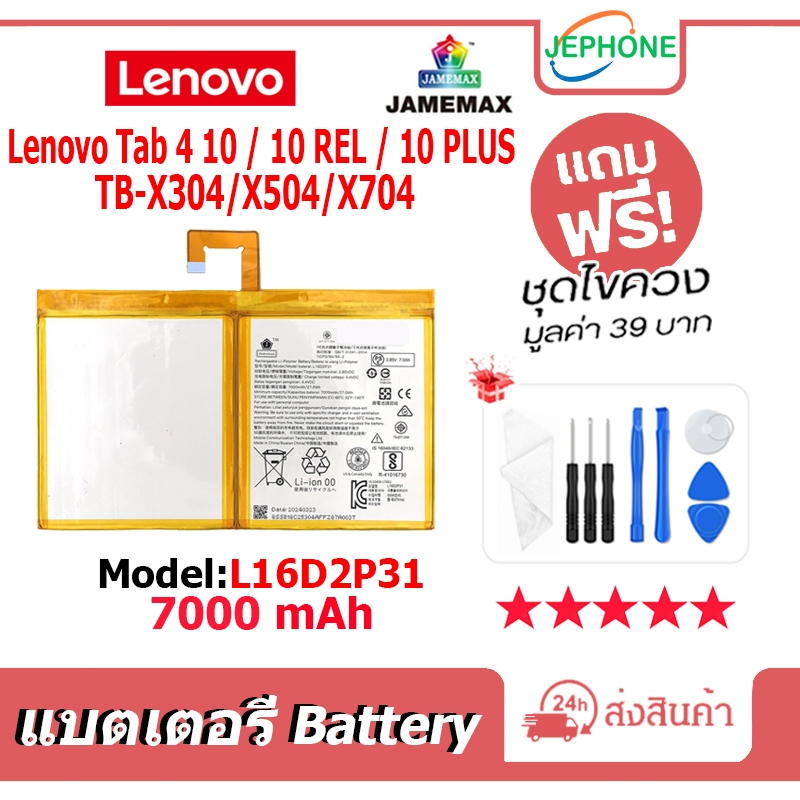 แบตเตอรี่ Battery Lenovo TAB4 10 / 10 REL / 10 PLUS TB-X304 TB-X504 TB-X704 model L16D2P31 คุณภาพสูง