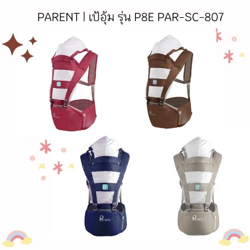 PARENT | เป้อุ้ม รุ่น P8E ผ้านุ่มสบาย ระบายอากาศดี PAR-SC-807 ผลิตจากผ้าฝ้ายบริสุทธิ์