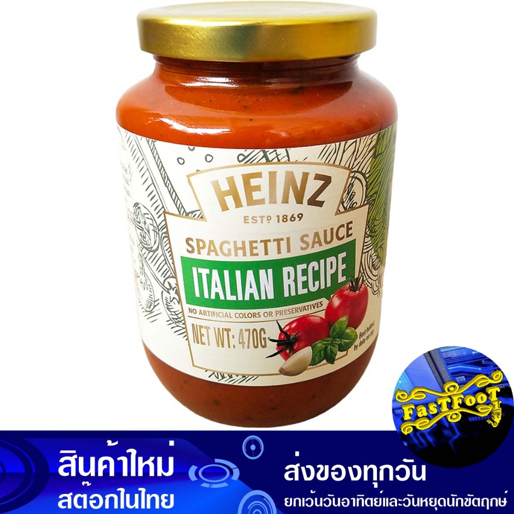 ซอสสปาเก็ตตี้ ปรุงสำเร็จ อิตาเลียน 470 กรัม ไฮนซ์ Heinz Italian Spaghetti Sauce