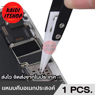 แหนบ คีม หัวเซรามิค/สเตนเลส เครื่องมือสำหรับ ซ่อมอุปกรณ์ไฟฟ้า Tweezer หัวโค้ง,หัวงอ,หัวตรง ทนความร้อน(เลือกแบบได้)