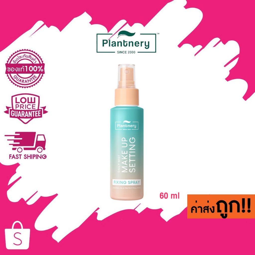 Plantnery Daily Setting Mist Fixing Spray 60 ml ล็อคหน้าเป๊ะ ไม่หลุด 2in1 สเปรย์บำรุงพร้อมล็อคเครื่องสำอาง ไม่เป็นคราบ