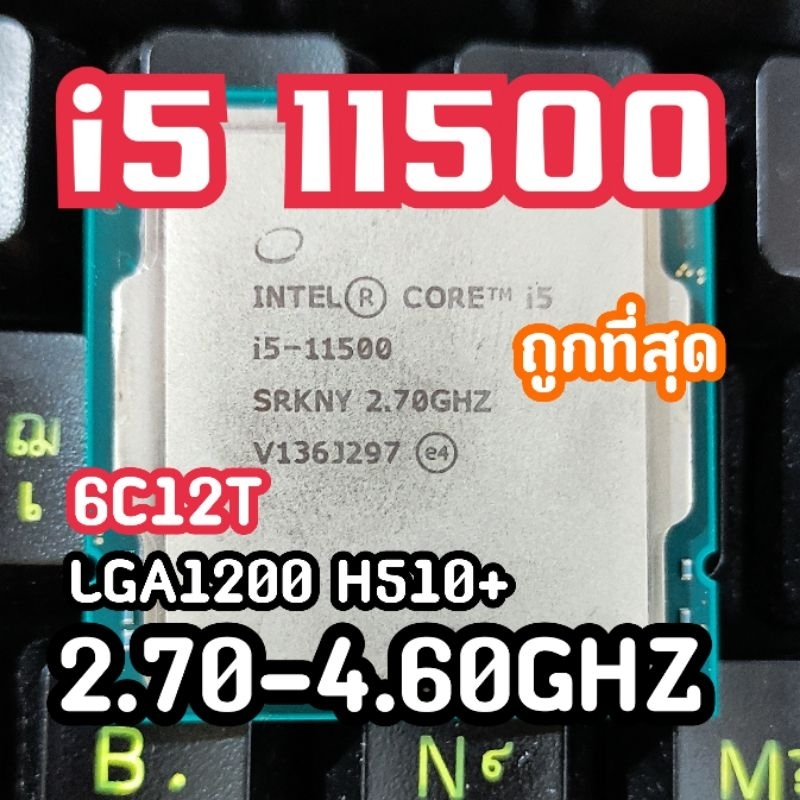 CPUi5 11500/11400/10500/10400 ถูกที่สุด 6C/12T เเรงกว่าi7หลายเจน