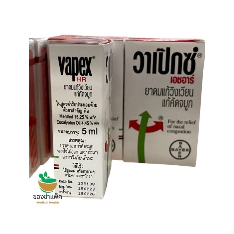 Vapex ยาดมเเก้วิงเวียง-คัดจมูก