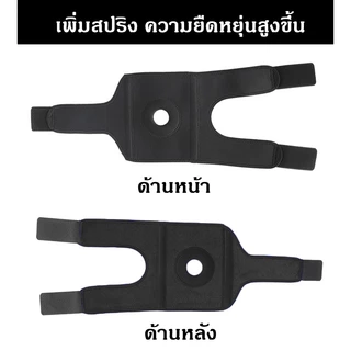 ที่รัดเข่า สายรัดพยุงเข่า สนับเข่า เสริมสปริง ระบายอากาศดี ป้องกันอาการปวด บาดเจ็บ Knee Support สีดำ Free size