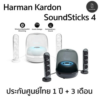Harman Kardon Soundsticks 4 ประกันศูนย์ไทยมหาจักร 1 ปี + 3 เ…