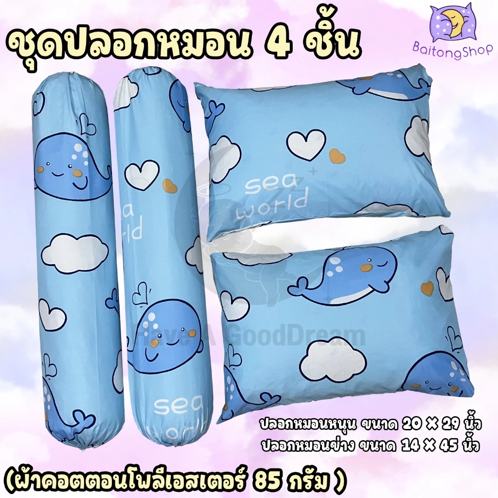 ปลอกหมอนและปลอกหมอนข้าง ผ้าคอตตอน 100% ลายสัตว์