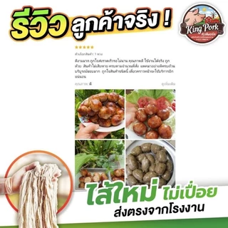 🧡 ไส้หมูหมักเกลือ ไส้เค็มหมูแช่แข็ง ไส้หมักเกลือ ไส้หมู ไส้แห้ง ไส้กรอกอีสาน กุนเชียง แหนม