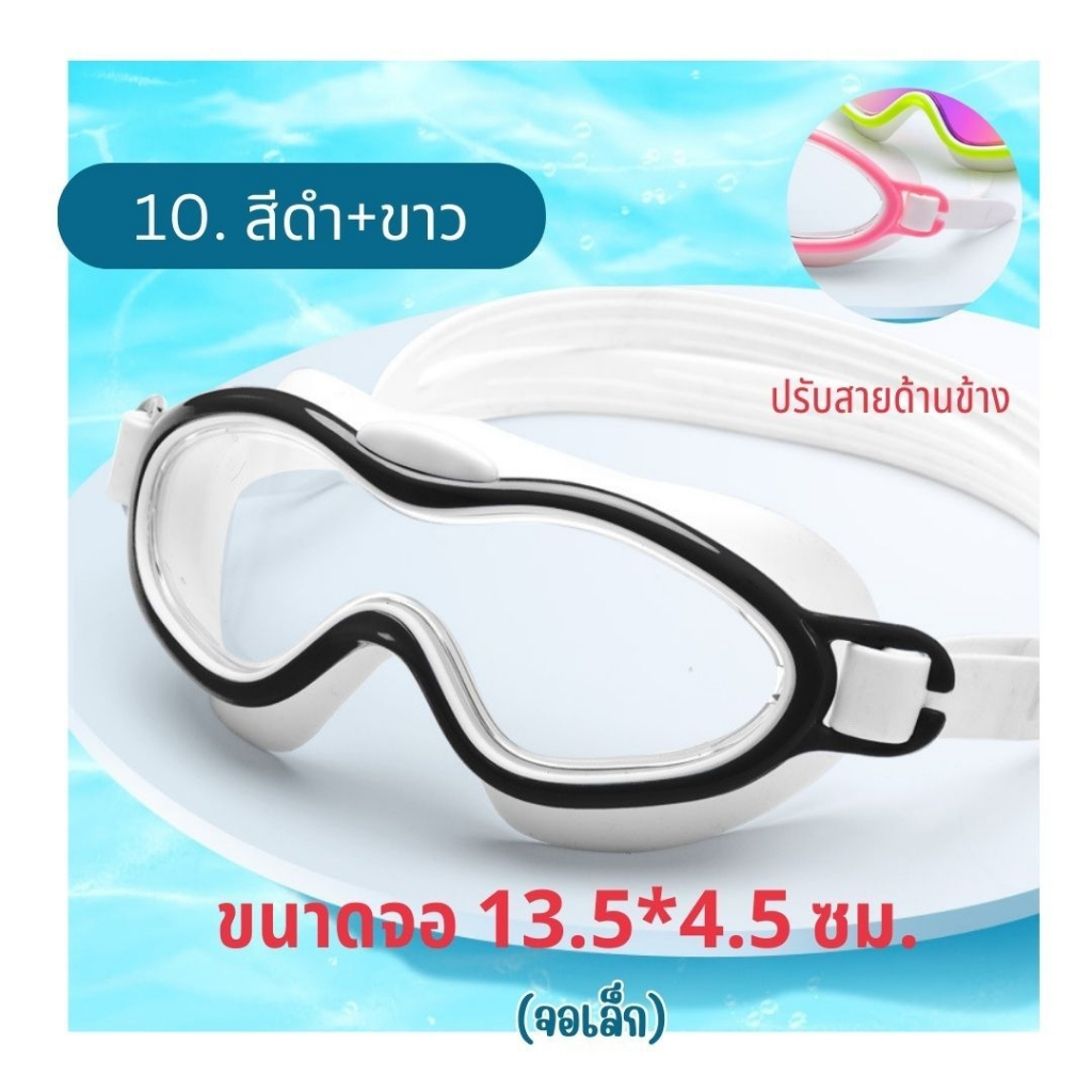 แว่นตาว่ายน้ำ สำหรับเด็ก อายุ 2-10 ปี รูปแบบจอกว้าง ไม่กดเบ้าตา MMlanla    พร้อมส่ง ราคา ถูกที่สุด ดีลบีเคเค แกลเลอรีภาพที่ 2