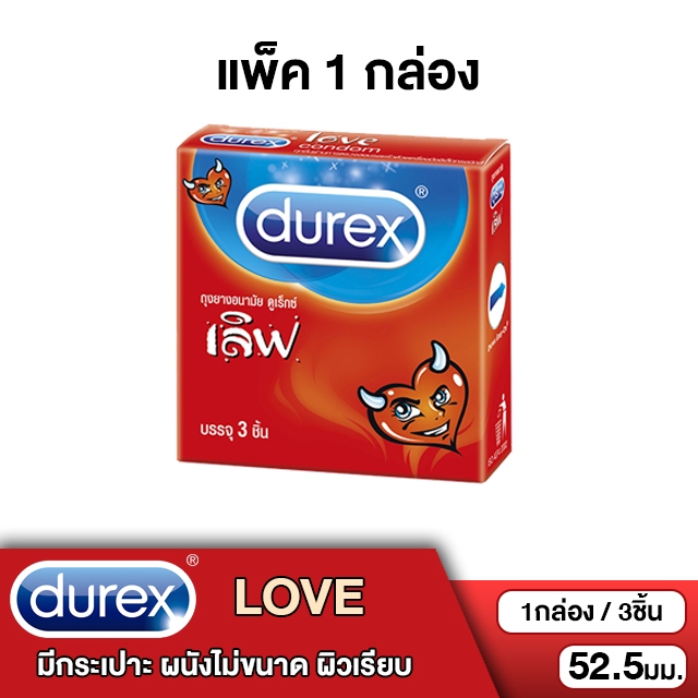 Durex Love — ถุงยางอนามัยผิวเรียบ ใส่ง่าย สบาย ขนาดมาตรฐาน 52 มม. 💙