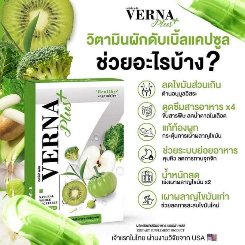 verna Plus ซื้อ 1 แถม 1 ลดราคาพร้อมส่ง