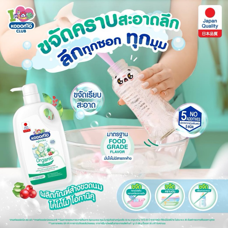 ผลิตภัณฑ์ล้างขวดนม KODOMO