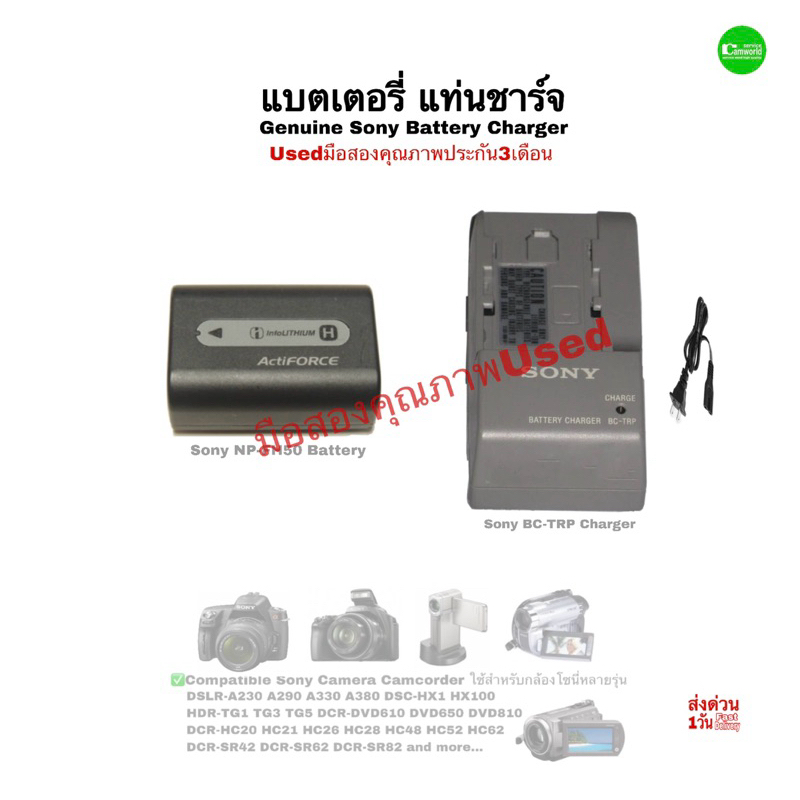 Sony NP-FH50 Battery แบตเตอรี่กล้องแท่นชาร์จ Charger BC-TRP ของแท้ original A230 A290 A330 A380 HX1 