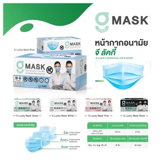 G Mask Face Mask G Lucky Mask ปั๊ม KSG หน้ากากอนามัย 50 ชิ้น/กล่อง