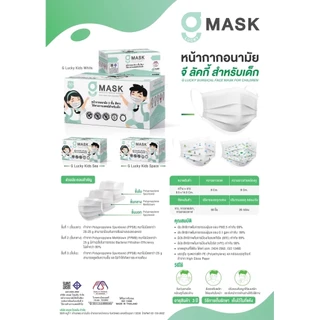 G Mask Face Mask G Lucky Mask ปั๊ม KSG หน้ากากอนามัย 50 ชิ้น/กล่อง