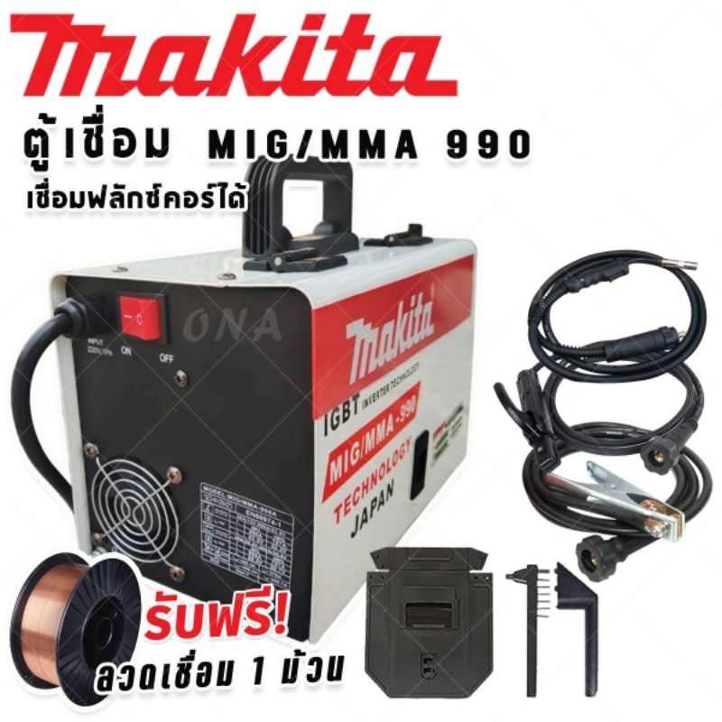 Makita ตู้เชื่อม 2 ระบบ MIG/MMA-990 เชื่อมฟลั๊กซ์คอร์ได้ แถมฟรีลวด 1 ม้วน