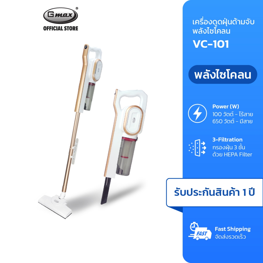 [ZWJVYW ลด 65.-] Gmax เครื่องดูดฝุ่นไร้สาย 14500Pa Stick Vacuums แรงดูดสูง VC-101