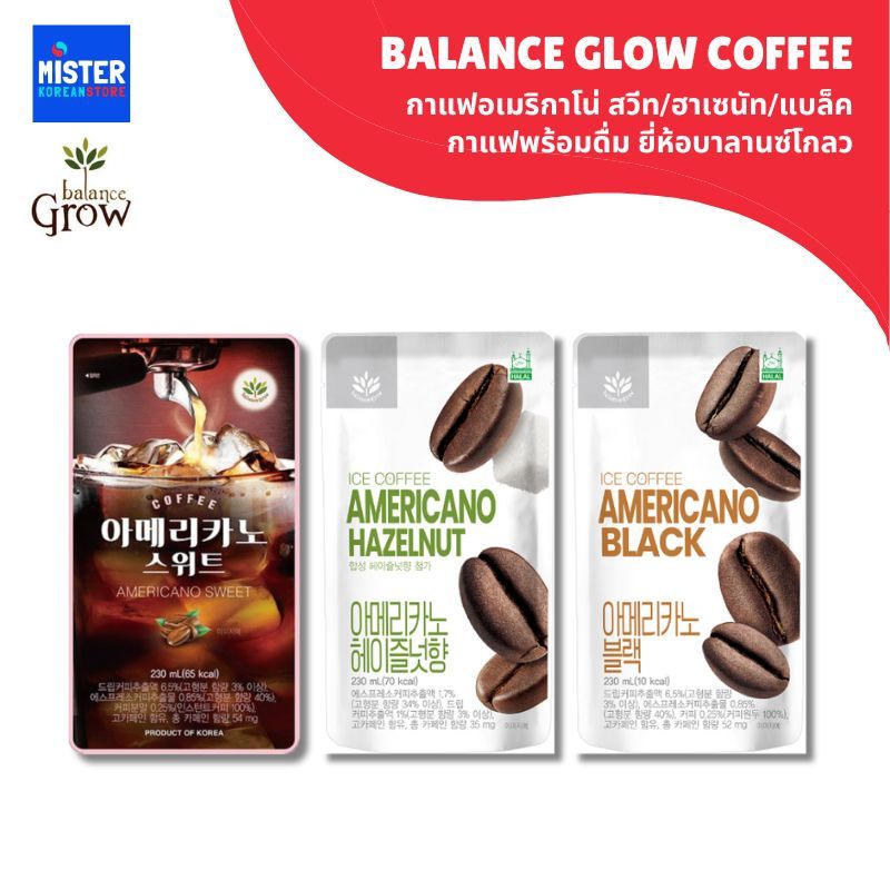 เครื่องดื่มกาแฟพร้อมทาน (แบบซอง) 1EA  Balance Grow Pouch Coffee 한국 편의점 커피