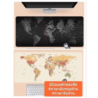พร้อมส่งของที่ไทย แผ่นรองเมาส์ขนาดใหญ่ ลายแผนที่โลก