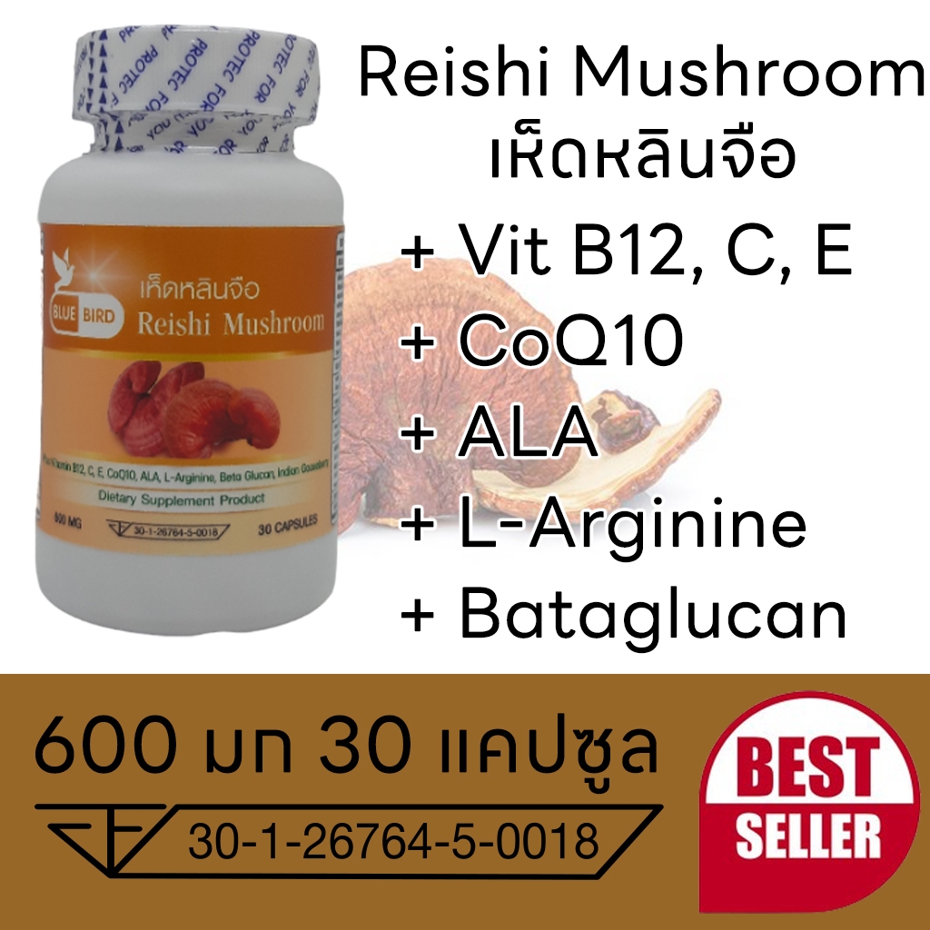 Linzhi เห็ดหลินจือ Reishi Mushroom ตรา บลูเบิร์ด ขนาด 600 มิลลิกรัม 30 แคปซูล (ขายส่ง)