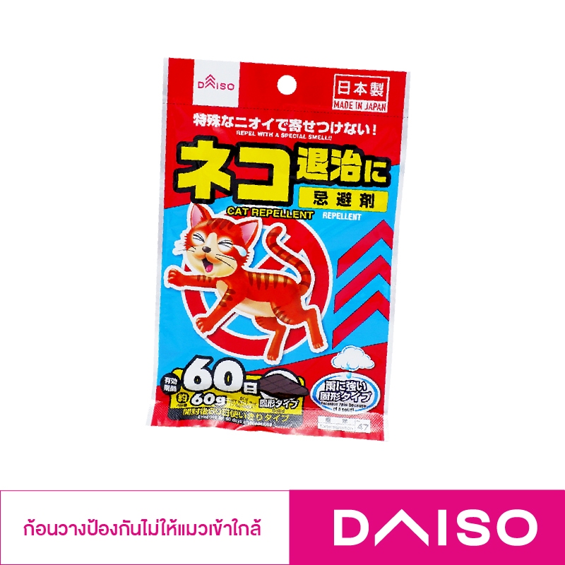 Daiso ก้อนไล่แมว ใช้วางป้องกันไม่ให้แมวเข้าใกล้
