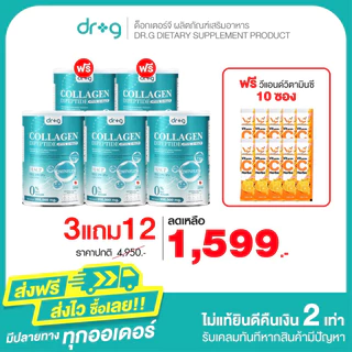 DR G Collagen ดอกเตอร์ จี คอลลาเจน 3 แถม ดอกเตอร์ จี คอลลาเจน 2 และวีแอนด์ซี 10 ซอง