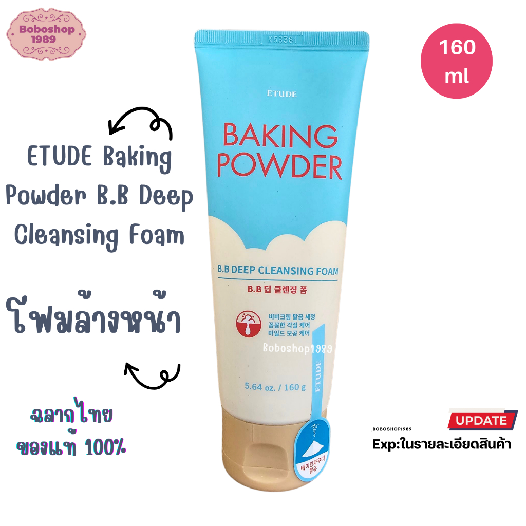 ETUDE Baking Powder B.B Deep Cleansing Foam (160 ml) อีทูดี้ โฟมล้างหน้า