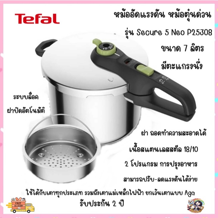 Tefal หม้ออัดแรงดัน 7ลิตร(มีตะแกรงนึ่ง)รุ่น P2530842 ใช้ได้กับเตาทุกประเภท ประกัน 2 ปี
