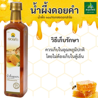 ดอยคำ น้ำผึ้ง บรรจุ 770 กรัม (1 ขวด) น้ำผึ้งแท้ 100% จากเกสรดอกลำไย สีเหลืองทอง