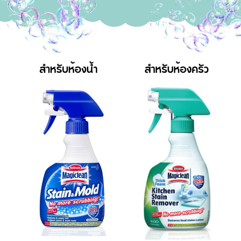 Magic Clean / เมจิคคลีน สเปรย์ทำความสะอาดห้องน้ำ สเปรย์ทำความสะอาดห้องครัว
