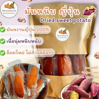 🍠 มันหนึบญี่ปุ่น สายพันธุ์เบนิฮารุกะ 500g. 🇯🇵 🍃ไม่มีน้ำตาล ไม่ผสมแป้ง มันหนึบ ญี่ปุ่น แท้💯สินค้าใหม่ หอม หวาน นุ่ม หนึบ🍠