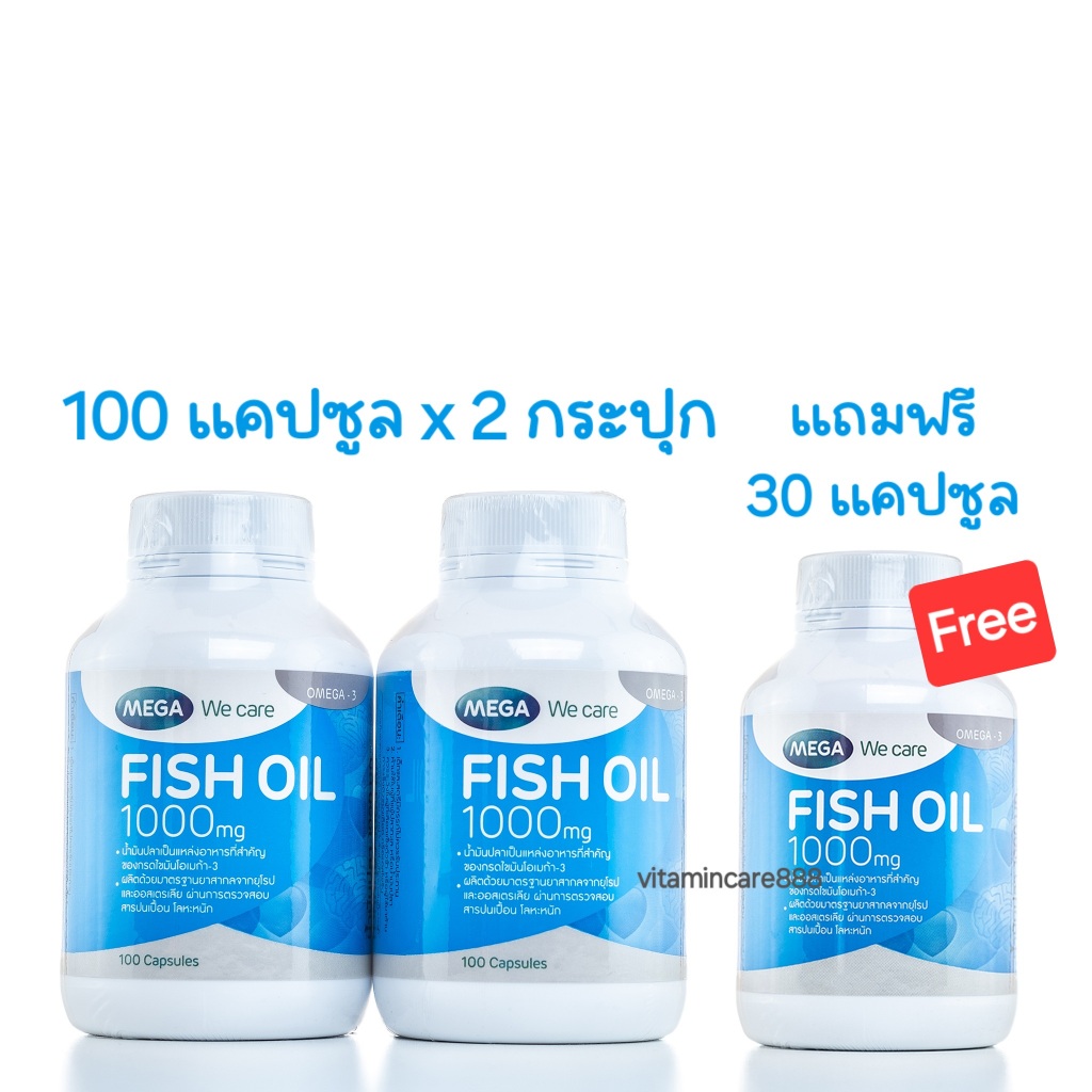 Exp.2026 (100 แคปซูลx2กระปุกแถม 30 แคปซูล) น้ำมันปลา Mega We Care Fish Oil Set