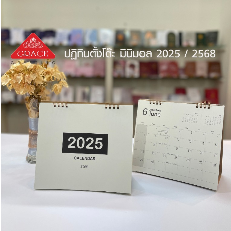 ปฏิทิน ปฏิทินตั้งโต๊ะปี2568 Calendar2025 - G.81