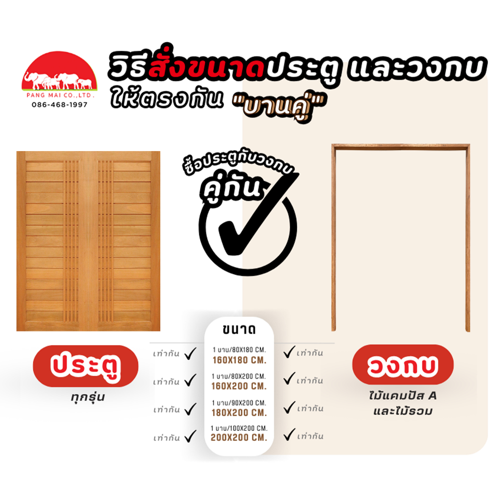 PANGMAI ( ปางไม้ อุบล )ประตูไม้โมเดิร์น ติดระแนงลาย รูปที่ 8