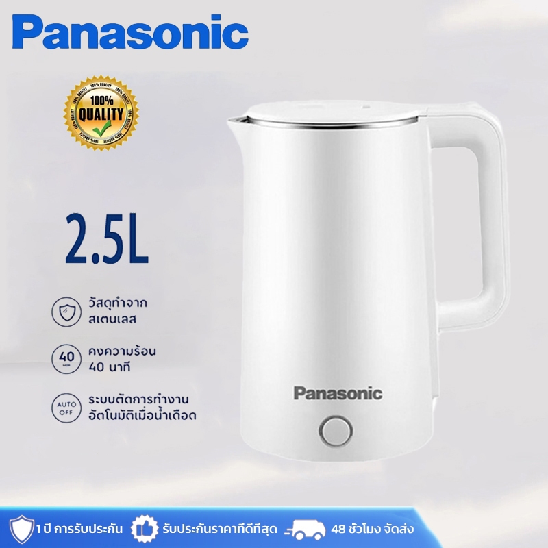 Panasonic กาต้มน้ำความร้อน ความจุขนาดใหญ่ 2.5L อาหารในชั้นประถมศึกษาปีที่ 304 ไฟฟ้าพานาโซนิค กาต้มน้ำร้อน