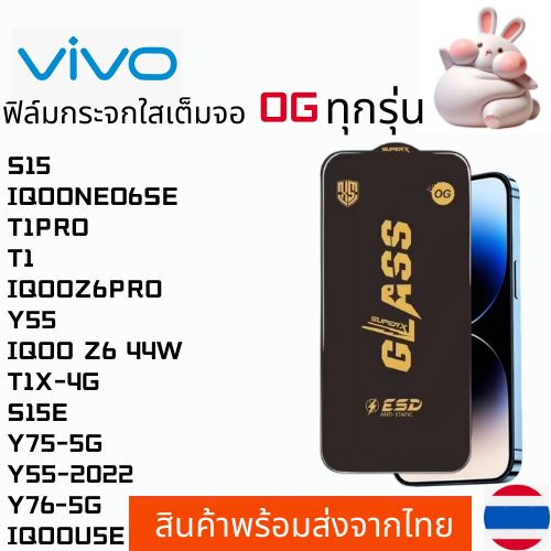ฟิล์มกระจกใสเต็มจอ OG Vivo S15 IQOONEO6SE T1PRO T1 IQOOZ6PRO Y55 IQOO Z6 44W T1X-4G S15E Y75-5G Y55-