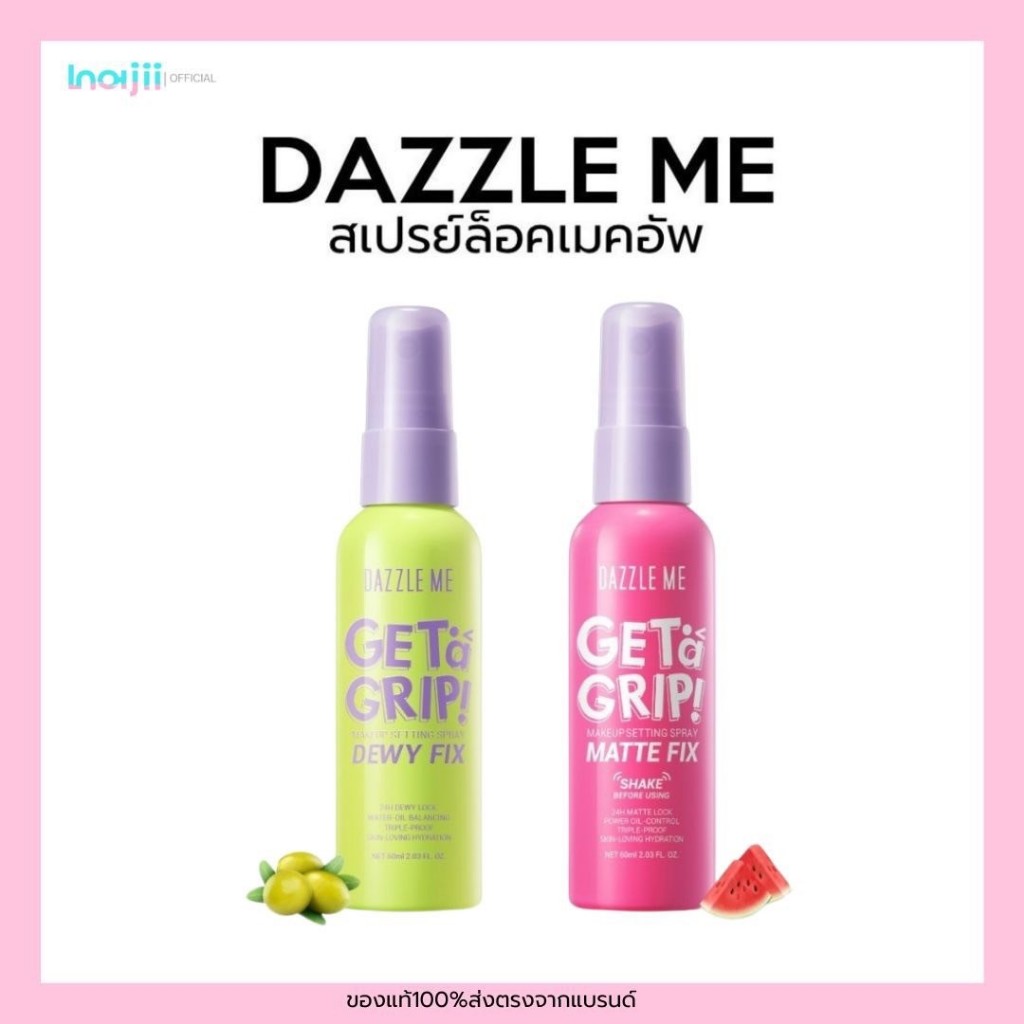 DAZZLE ME Get a Grip! Makeup Setting Spray สเปรย์ล็อคเมคอัพ