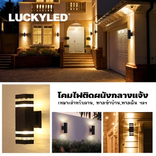 LUCKYLED IP67 โคมไฟติดผนัง E27 12W*2 ไฟประดับกลางแจ้ง ไฟ LEDกลางแจ้ง แสงอุ่น โคมไฟนอกบ้าน ไฟตกแต่ง