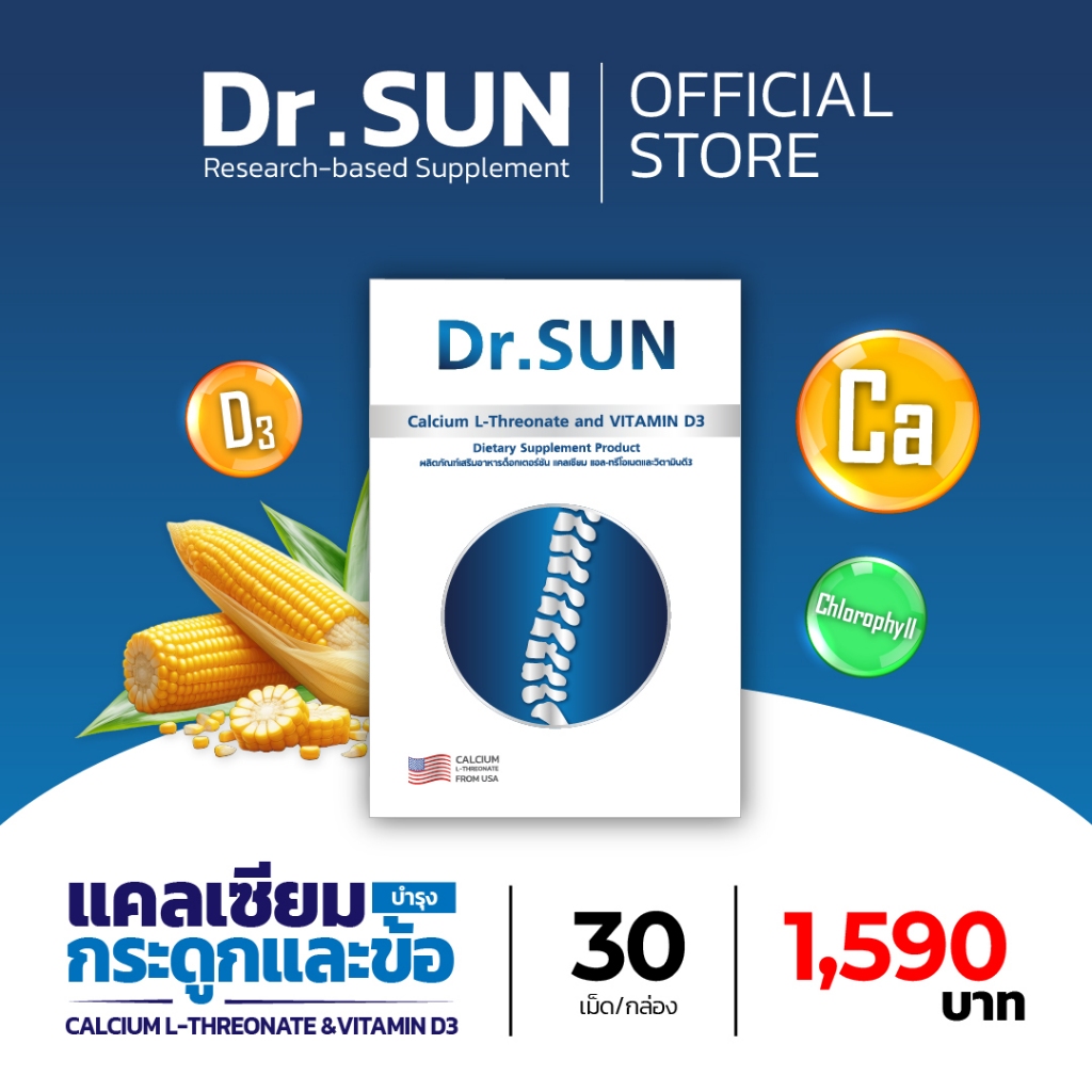 Dr.SUN Calcium L-Threonate บำรุงกระดูก ด็อกเตอร์ซัน แคลเซียม แอลทรีโอเนต