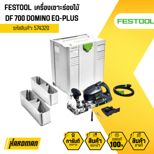 FESTOOL 574320 DF700 เครื่องเซาะร่องไม้ DOMINO EQ-PLUS JOINING MACHINE