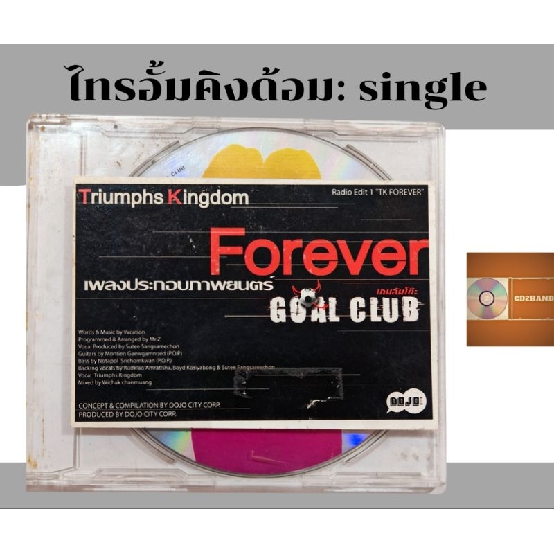ซีดีเพลง cd single,แผ่นตัด ไทรอั้ม คิงด้อม Triumphs kingdom Tk.  อัลบั้ม Tk Forver ค่าย Dojo city 