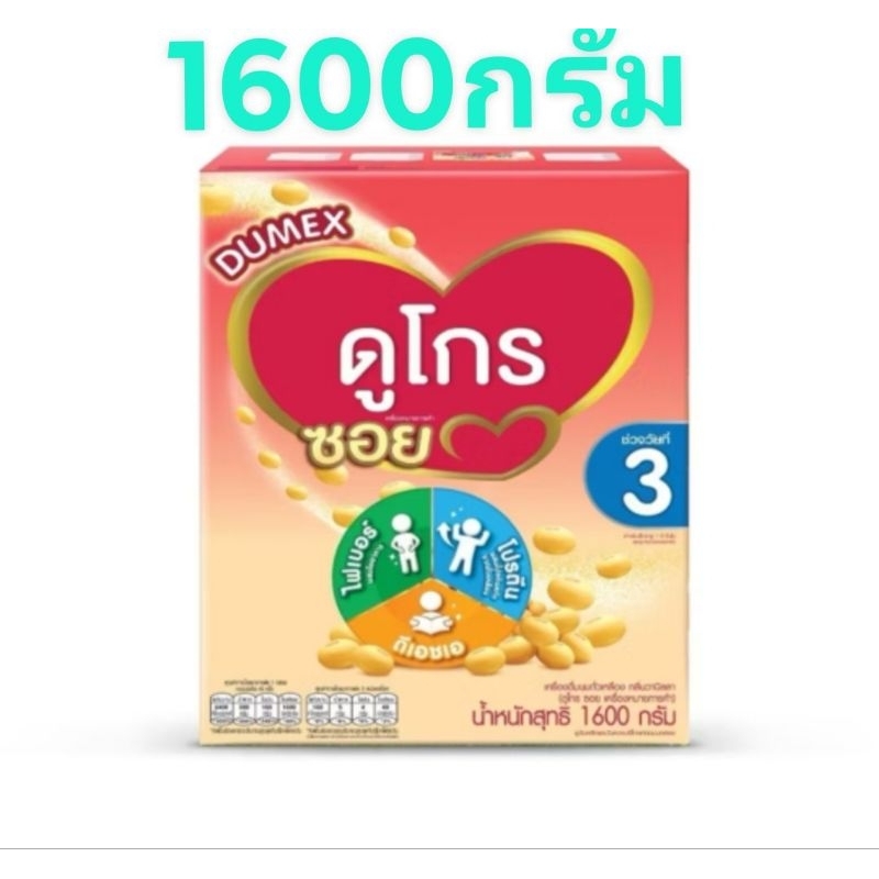 นมผง ดูโกร ซอย  Dugro Soy  สูตร  3ขนาด 1600 กรัม