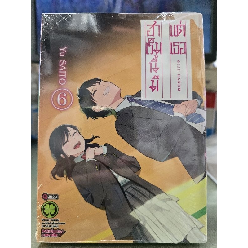 ฮาเร็มนี้มีแต่เธอ เล่ม 1 - 6 เล่มจบ