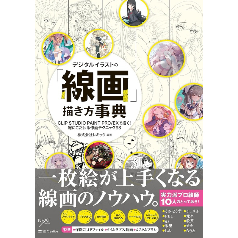 [ Pre-Order ] How to ตัดเส้น ด้วยโปรแกรม Clip Studio Paint Pro/Ex | หนังสือสอนวาดรูปภาษาญี่ปุ่น
