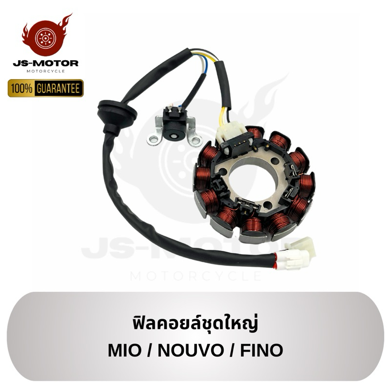 ฟิลคอยล์ชุดใหญ่ MIO / NOUVO / FINO [5VV] ขดลวดจานไฟ มัดไฟ