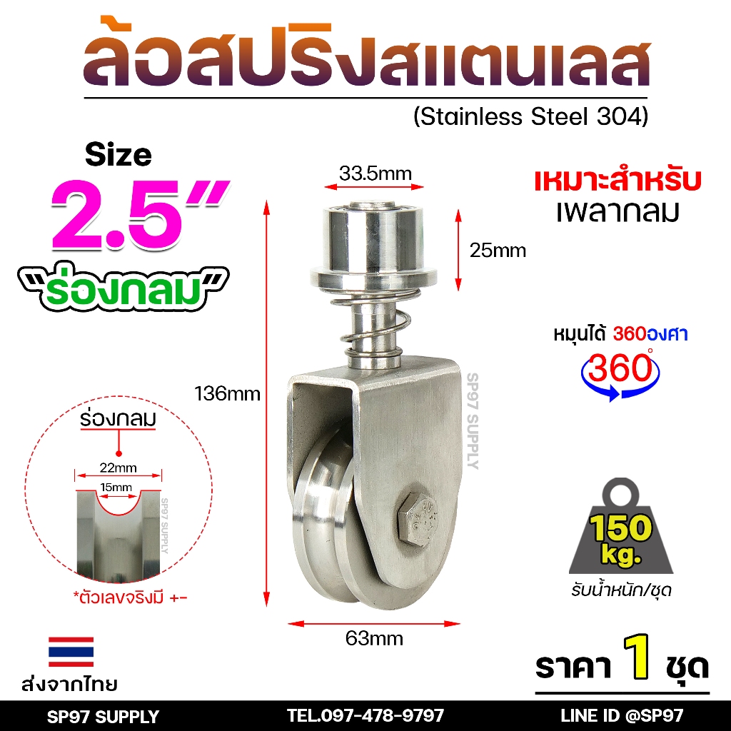 ล้อสปริง ล้อหมุน360องศา ล้อประตูรางโค้ง สแตนเลส 2.5 นิ้ว ไม่ตกราง ร่องกลม / ร่องเพลา (ราคา1ลูก)