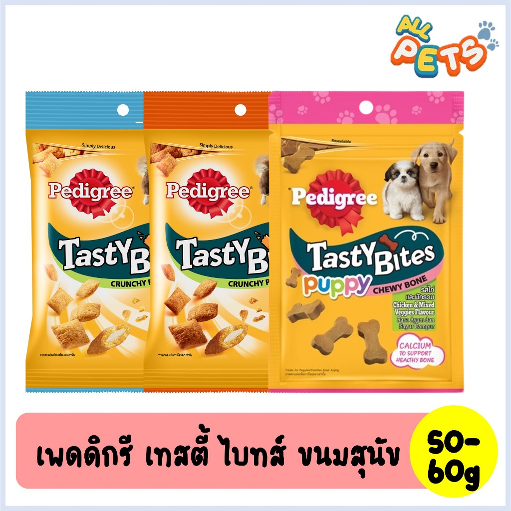 Pedigree Tasty Bites เพดดิกรี เทสตี้ ไบทส์ ขนมสุนัข 50-60g