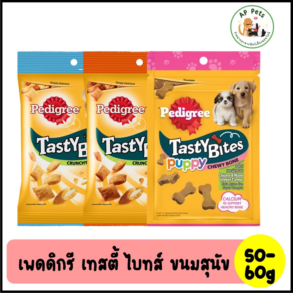 (AP) Pedigree Tasty Bites เพดดิกรี เทสตี้ ไบทส์ ขนมสุนัข 50-60g